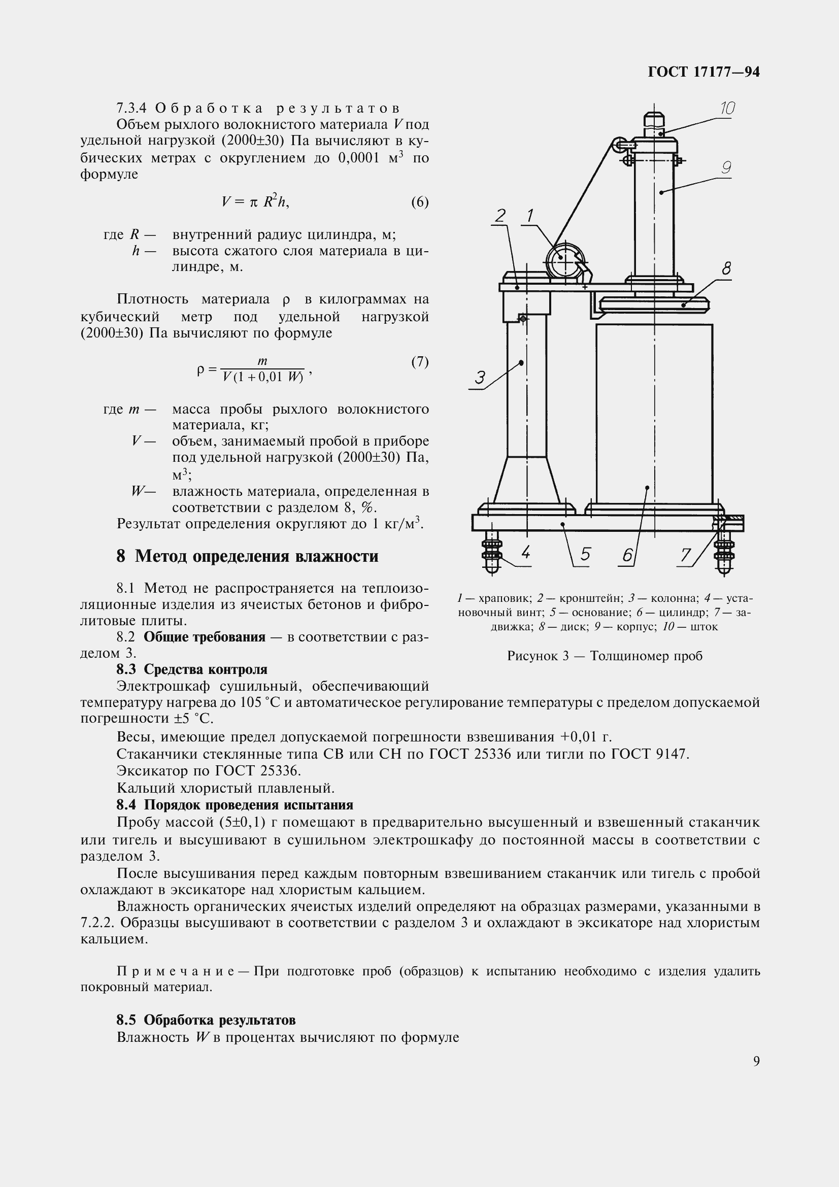 Страница 14 ГОСТ 17177-94