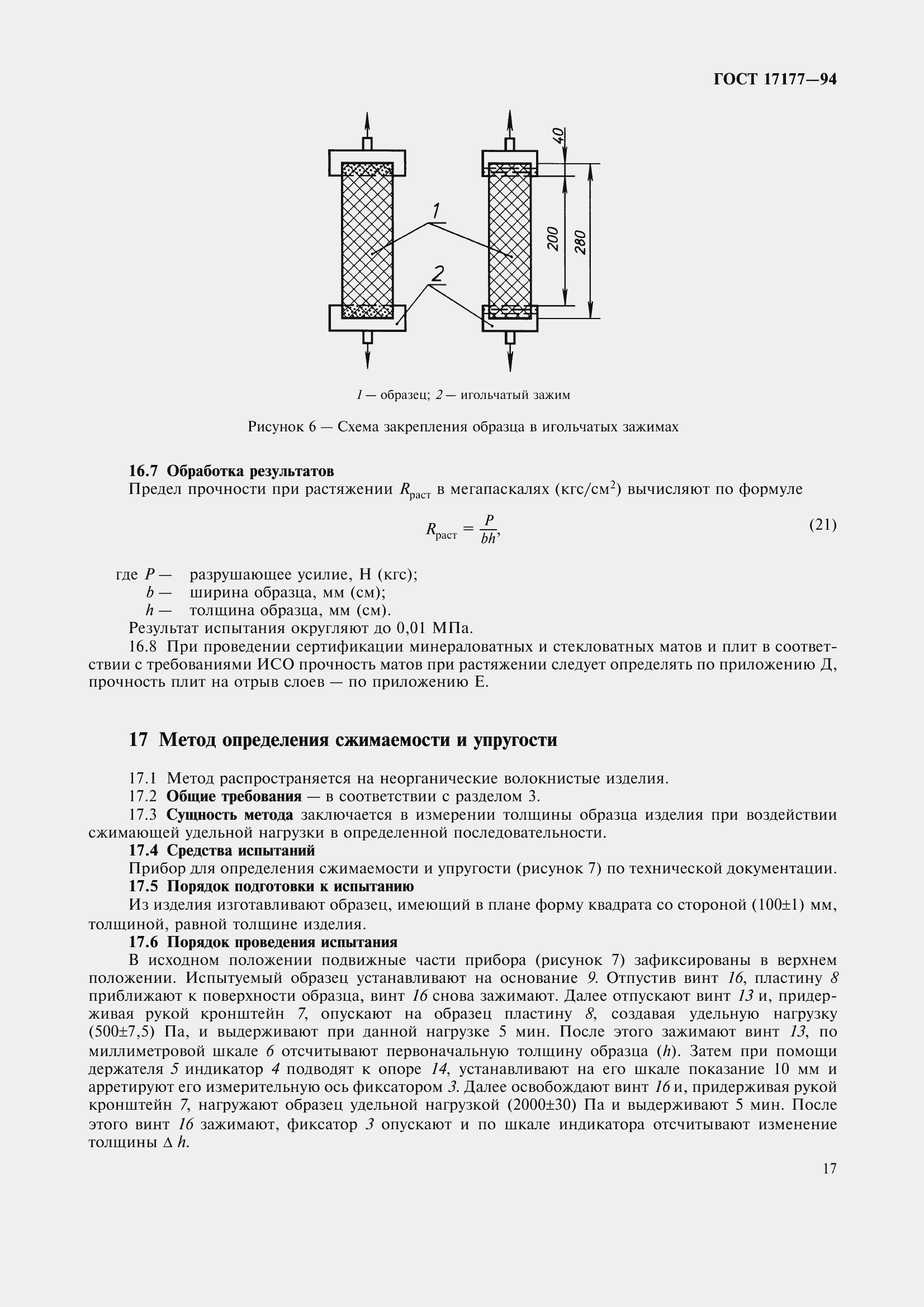 Страница 22 ГОСТ 17177-94
