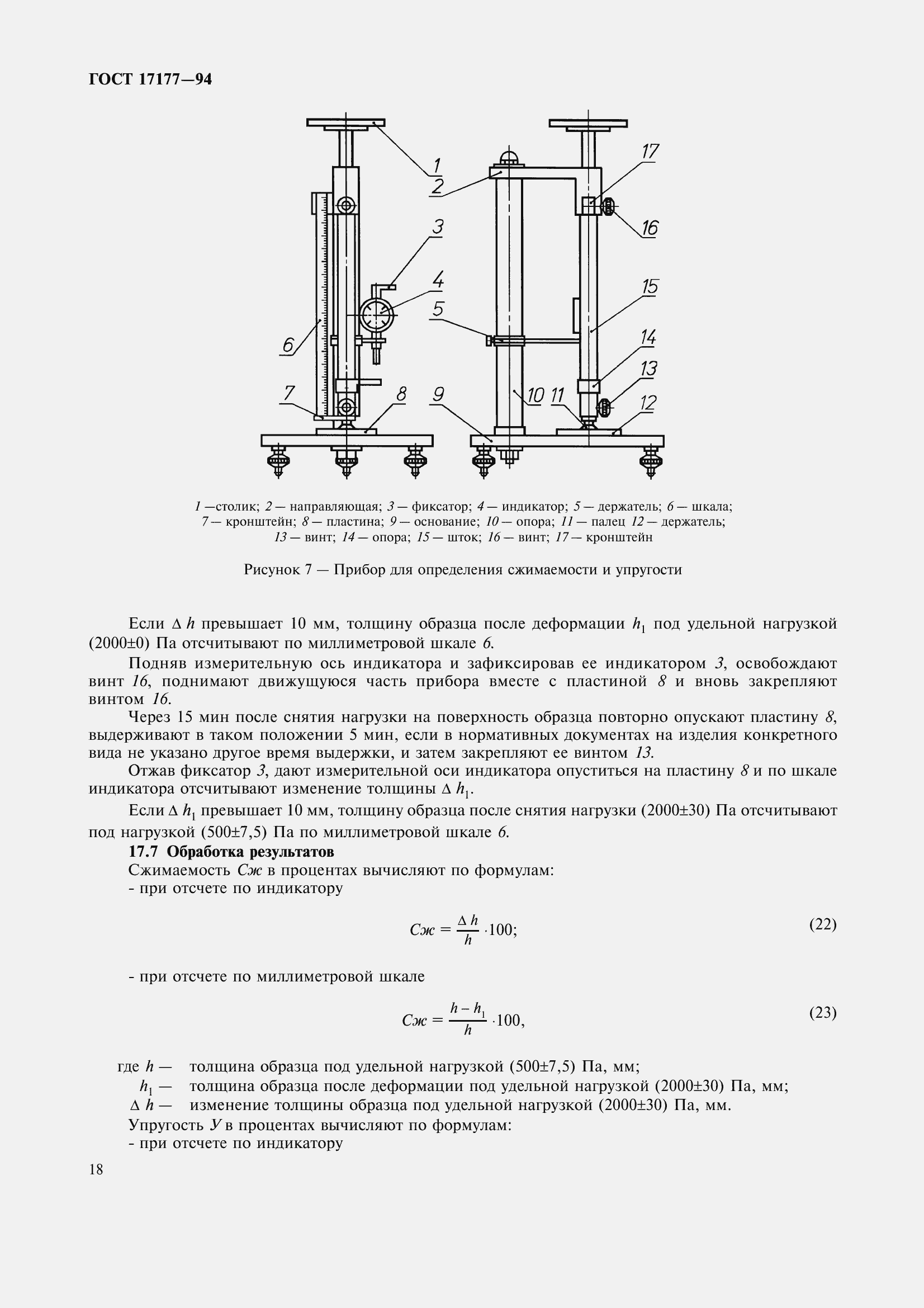 Страница 23 ГОСТ 17177-94