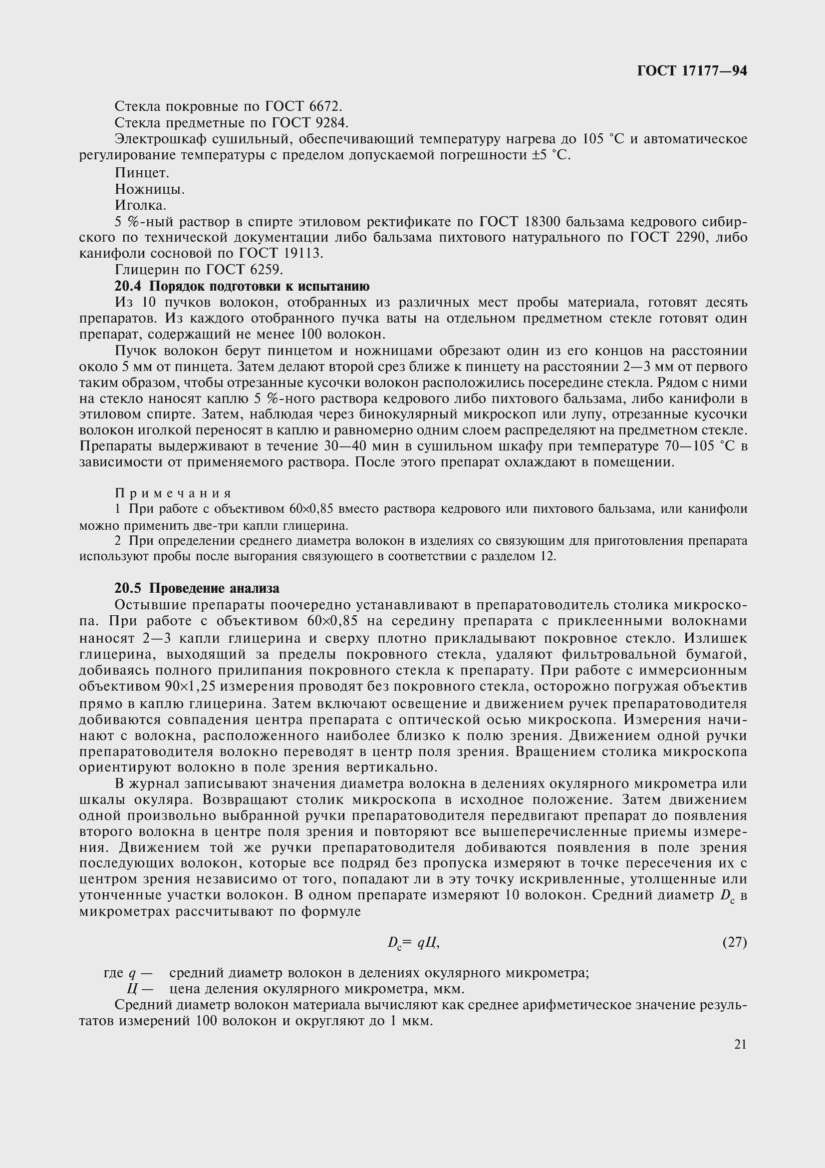 Страница 26 ГОСТ 17177-94