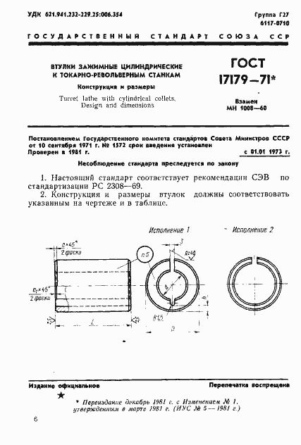 Страница 1 ГОСТ 17179-71