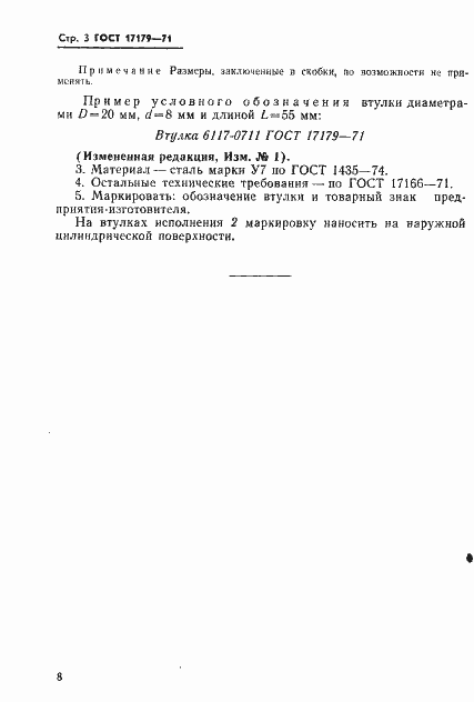 Страница 3 ГОСТ 17179-71