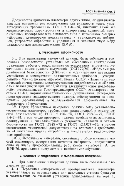 Страница 5 ГОСТ 8.530-85