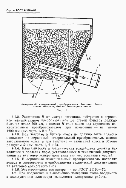 Страница 8 ГОСТ 8.530-85