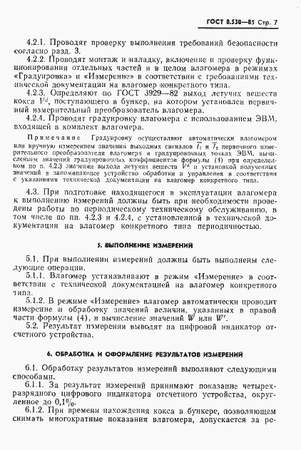 Страница 9 ГОСТ 8.530-85