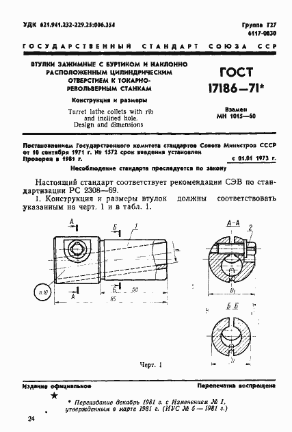 Страница 1 ГОСТ 17186-71