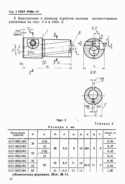 Страница 3 ГОСТ 17186-71