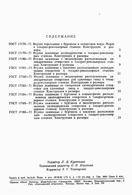 Страница 5 ГОСТ 17186-71