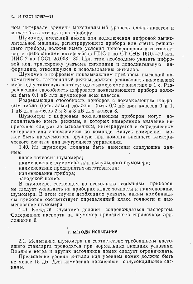 Страница 15 ГОСТ 17187-81