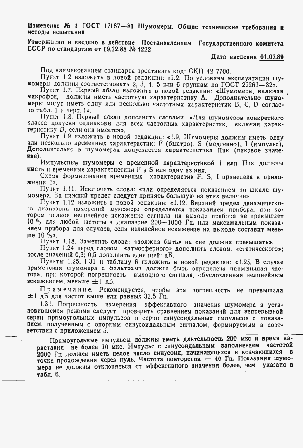 Страница 27 ГОСТ 17187-81