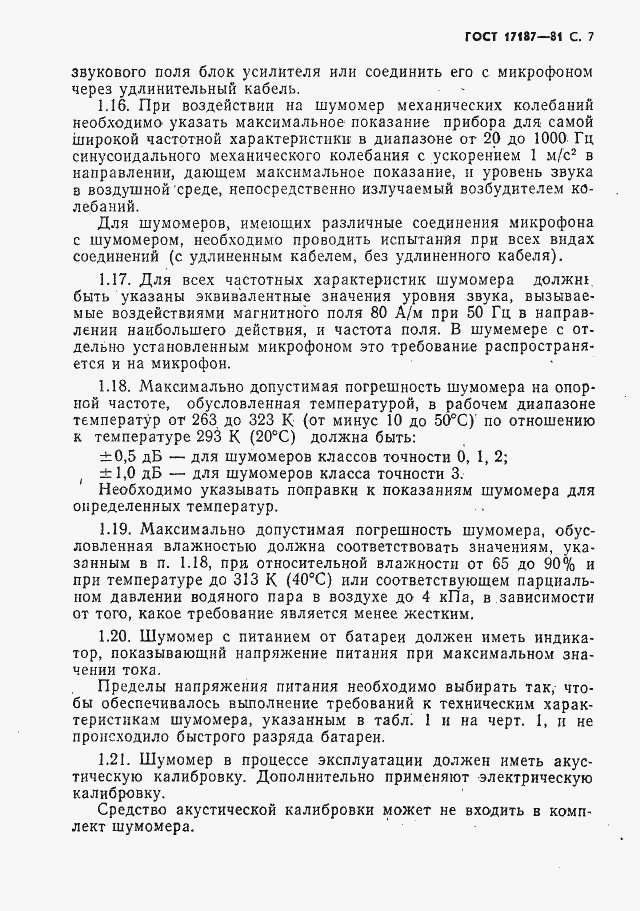 Страница 8 ГОСТ 17187-81