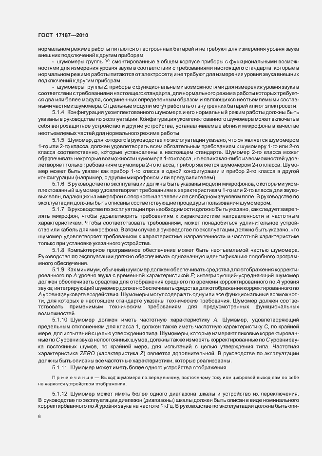 Страница 10 ГОСТ 17187-2010