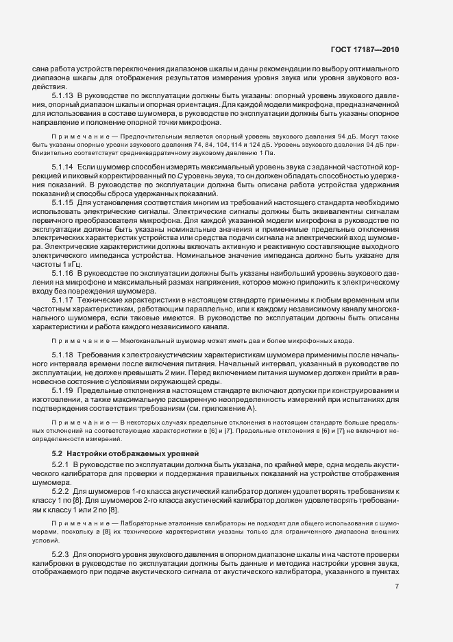 Страница 11 ГОСТ 17187-2010