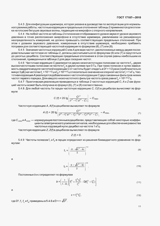 Страница 15 ГОСТ 17187-2010