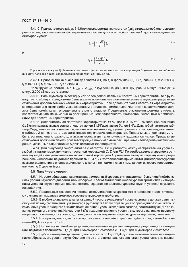 Страница 16 ГОСТ 17187-2010