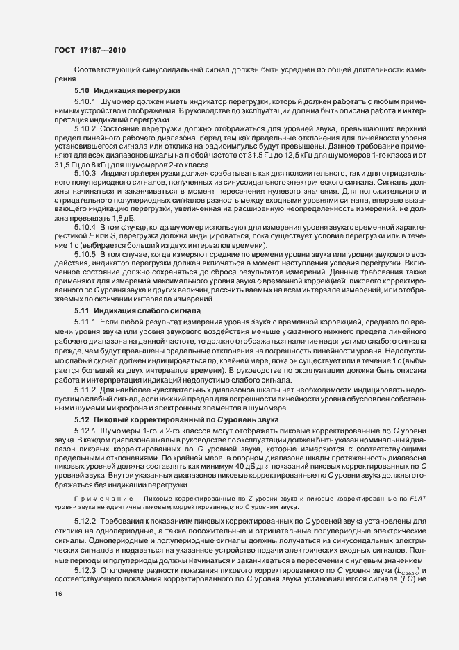 Страница 20 ГОСТ 17187-2010
