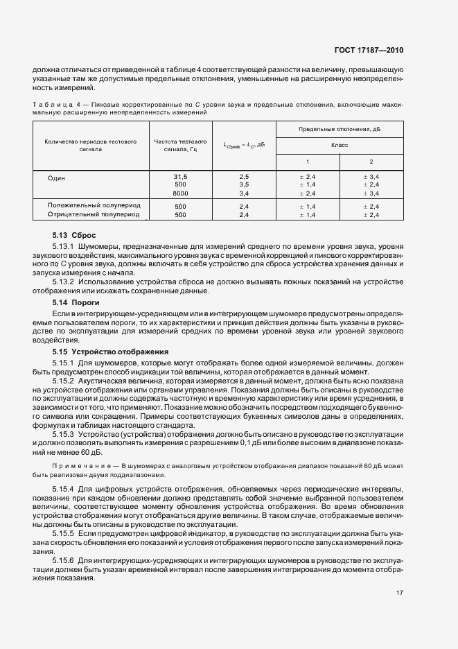 Страница 21 ГОСТ 17187-2010