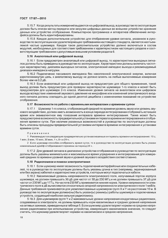 Страница 22 ГОСТ 17187-2010