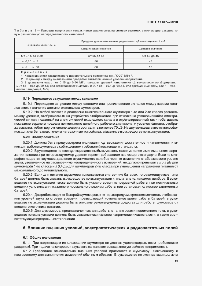 Страница 23 ГОСТ 17187-2010