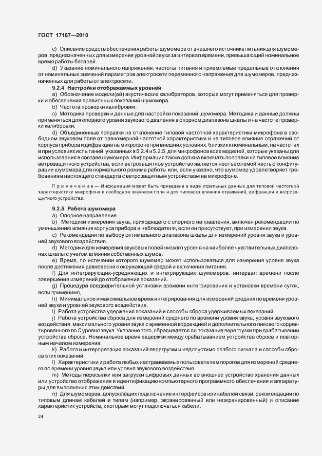 Страница 28 ГОСТ 17187-2010