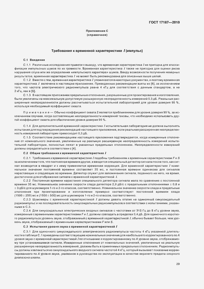 Страница 33 ГОСТ 17187-2010