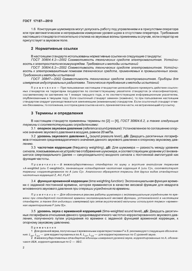 Страница 6 ГОСТ 17187-2010