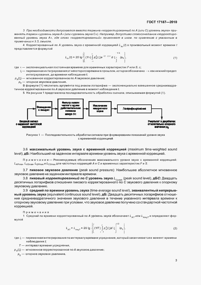 Страница 7 ГОСТ 17187-2010