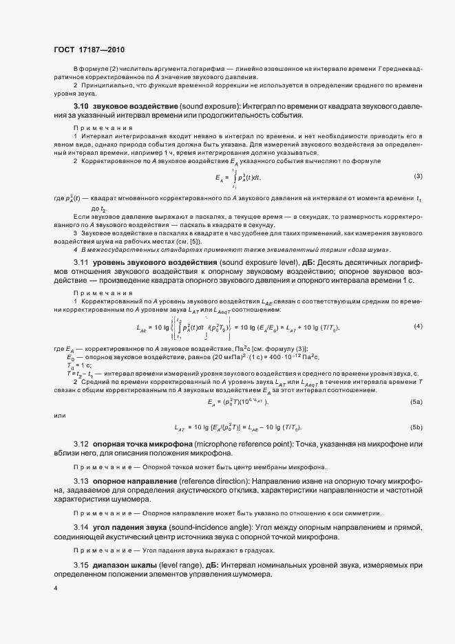 Страница 8 ГОСТ 17187-2010