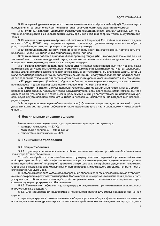 Страница 9 ГОСТ 17187-2010