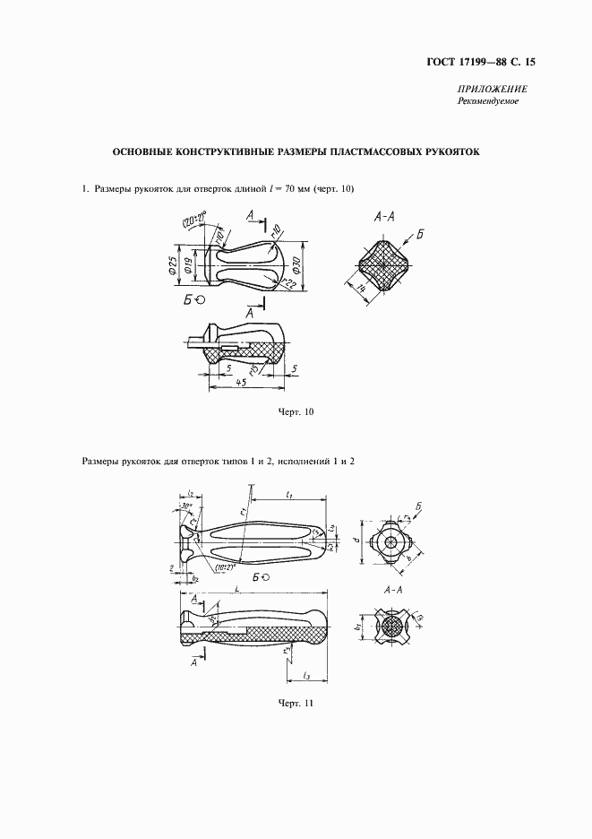 Страница 19 ГОСТ 17199-88