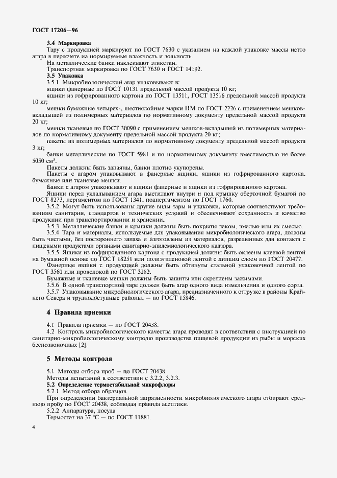 Страница 7 ГОСТ 17206-96