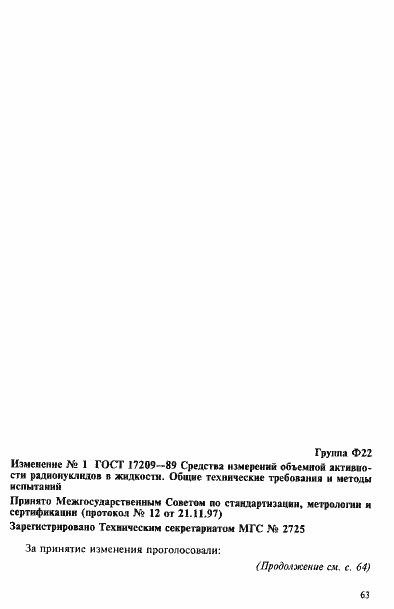 Страница 13 ГОСТ 17209-89