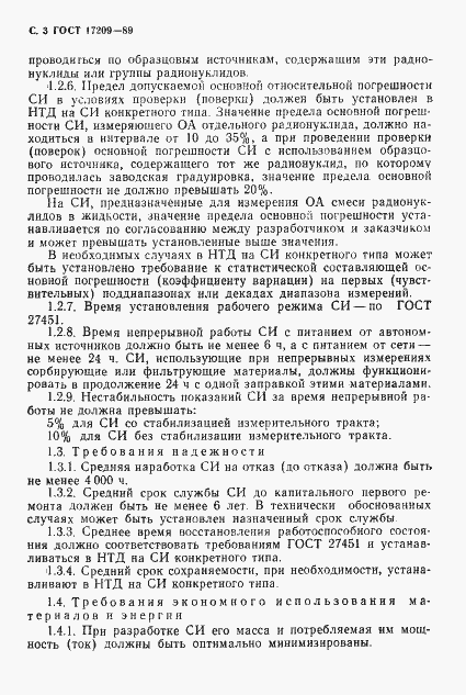 Страница 4 ГОСТ 17209-89