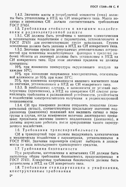 Страница 5 ГОСТ 17209-89