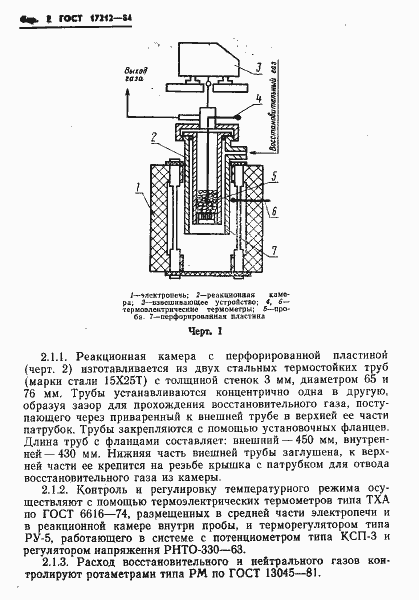Страница 4 ГОСТ 17212-84
