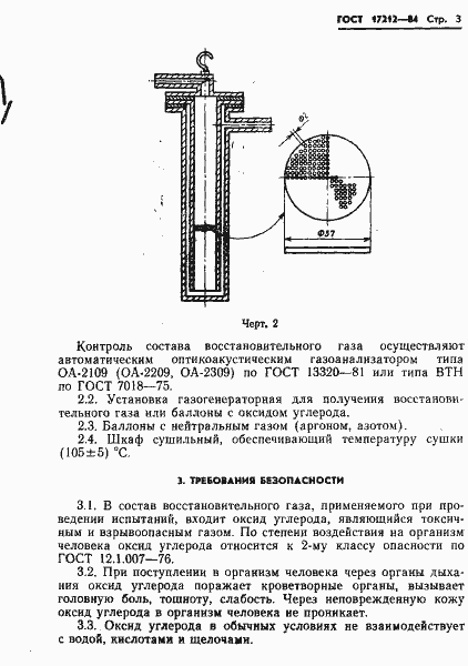 Страница 5 ГОСТ 17212-84