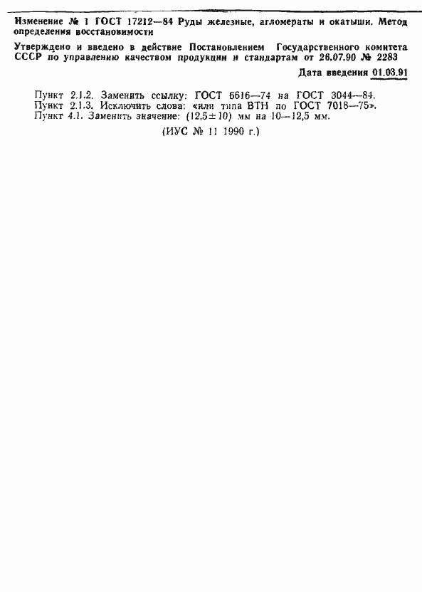 Страница 9 ГОСТ 17212-84
