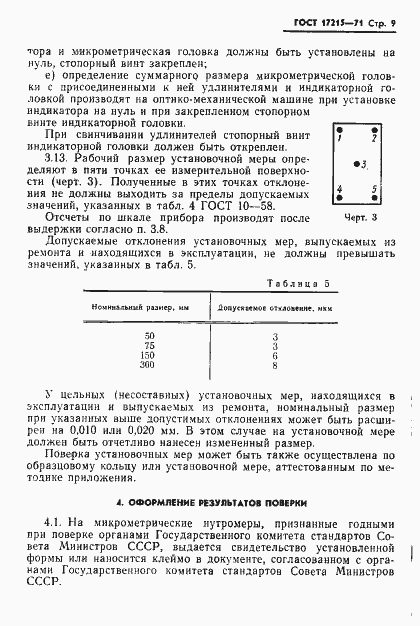 Страница 11 ГОСТ 17215-71