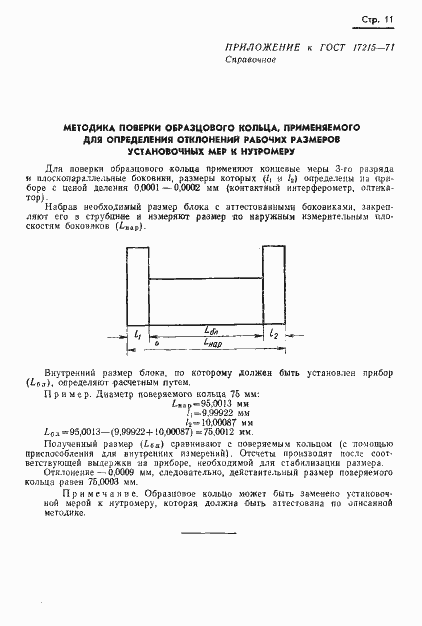 Страница 13 ГОСТ 17215-71