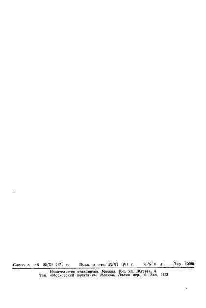 Страница 14 ГОСТ 17215-71