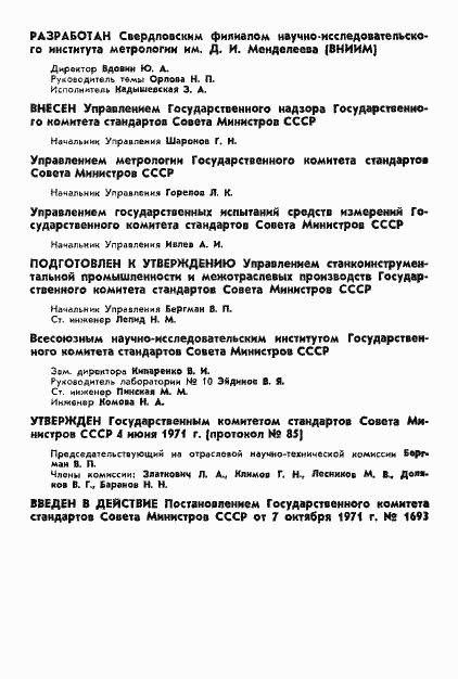 Страница 2 ГОСТ 17215-71