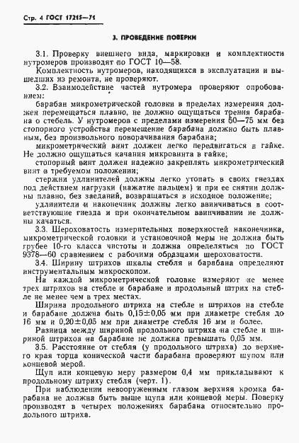 Страница 6 ГОСТ 17215-71