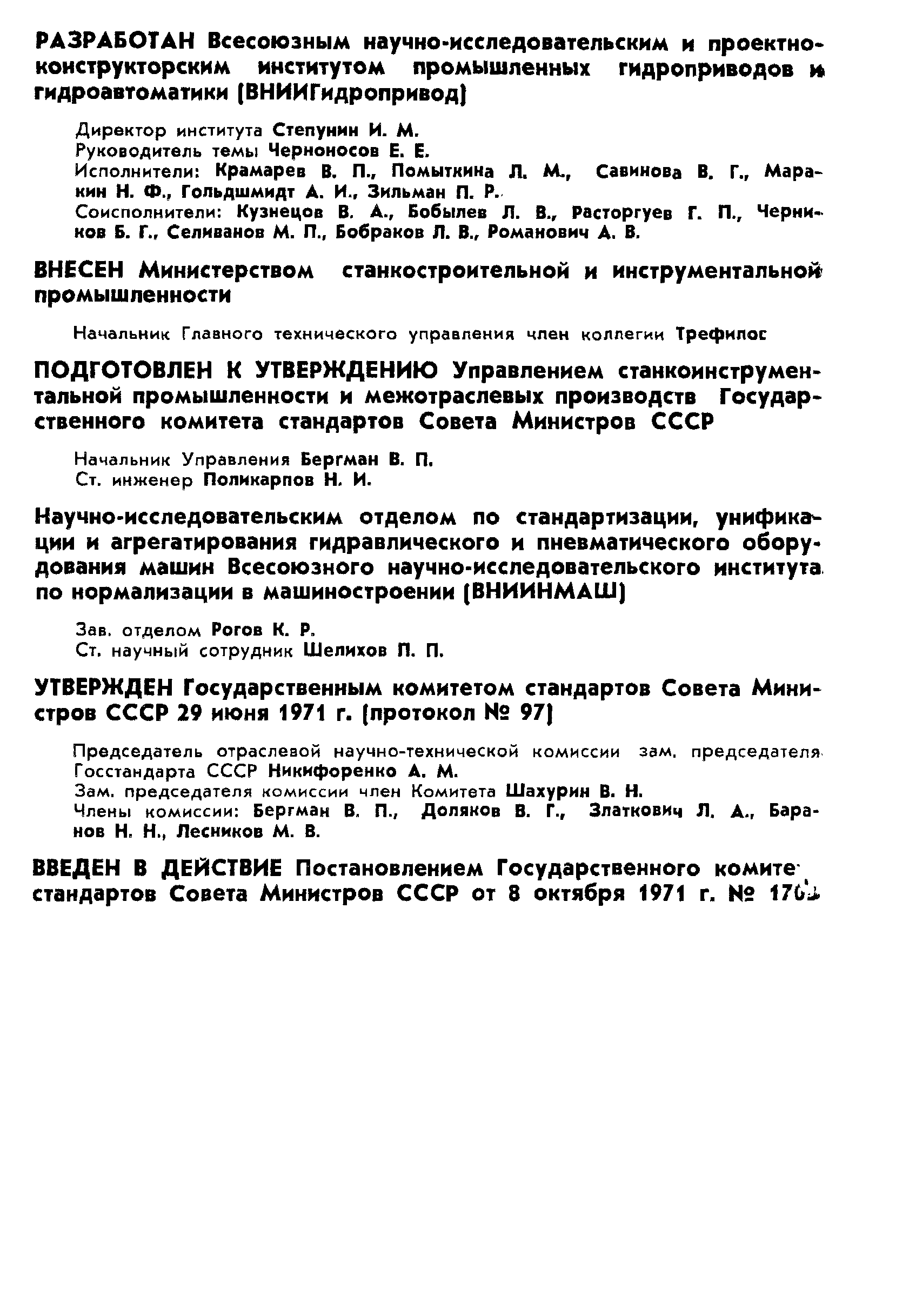 Страница 2 ГОСТ 17216-71