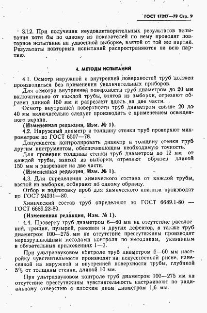 Страница 10 ГОСТ 17217-79