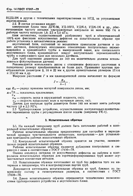 Страница 15 ГОСТ 17217-79