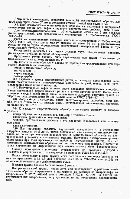 Страница 16 ГОСТ 17217-79