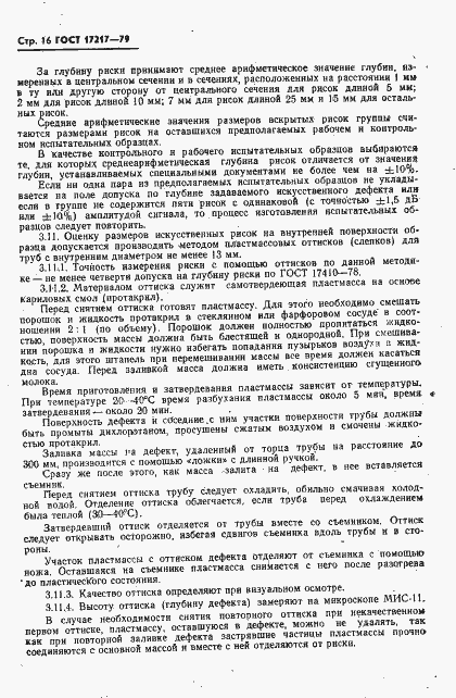 Страница 17 ГОСТ 17217-79