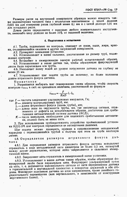 Страница 18 ГОСТ 17217-79