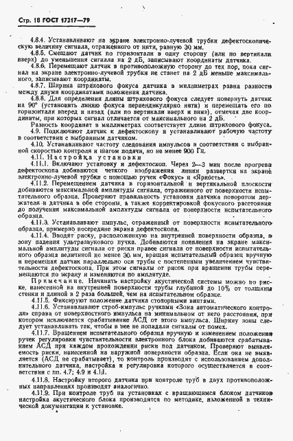 Страница 19 ГОСТ 17217-79