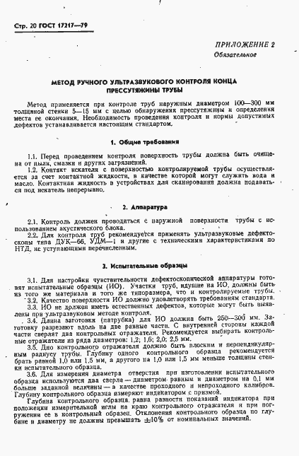 Страница 21 ГОСТ 17217-79